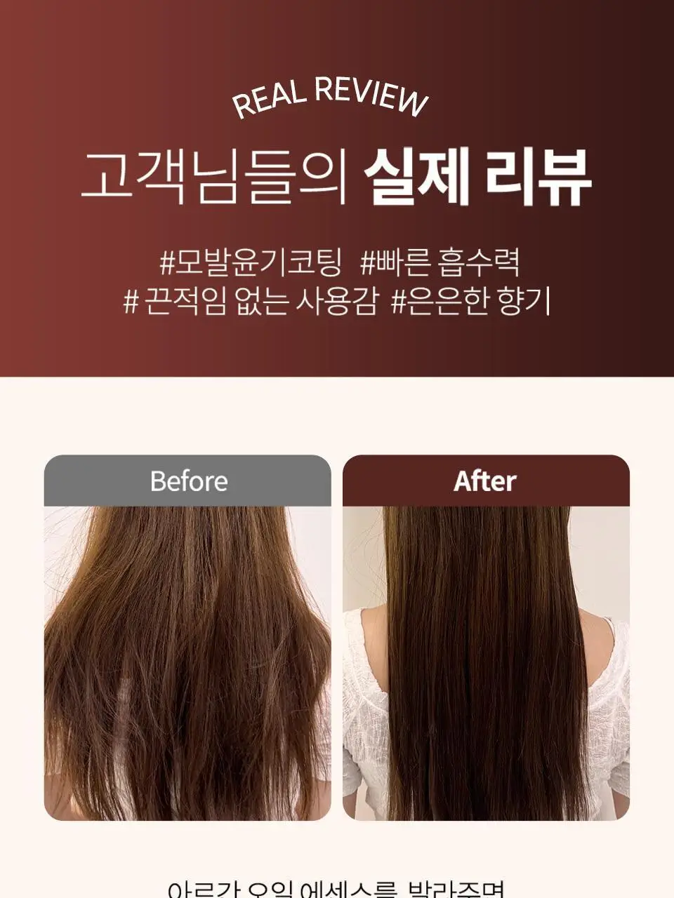 [NEW/퍼퓸오일] 라입 R3 아르간 헤어 오일 100ml 5종 상세페이지 17